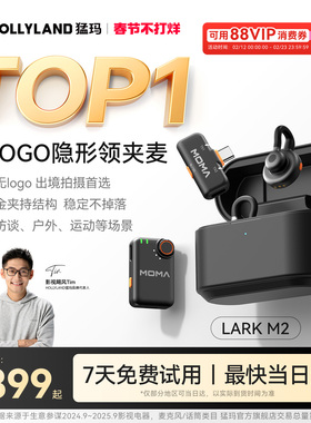 猛玛LARK M2隐藏式纽扣夹领式麦克风一拖二收音直播设备降噪猛犸
