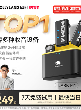 猛玛LARK M1二代无线领夹式麦克风收音麦器录音直播手机降噪猛犸