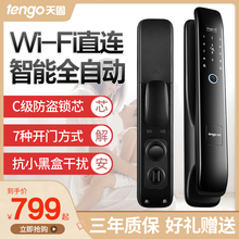 天固全自动智能十大品牌电子入户大门家用远程进户防盗指纹密码锁