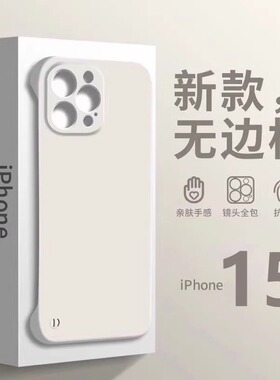 苹果15手机壳适用iPhone15Pro磨砂硬壳13ProMax超薄14pm无边框Max半包12保护套XR裸机手感简约ins高级感防摔8