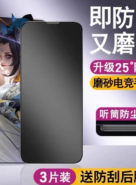 适用苹果15promax钢化膜iphone13/12pormax新款11x手机15pro防窥xr防窥膜14pro磨砂iphonex全屏plus防尘网