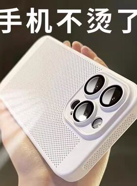 适用苹果14promax手机壳15网格散热新款iPhone13保护套12全包超薄ip14pro磨砂11pm高级感自带镜头膜透气壳