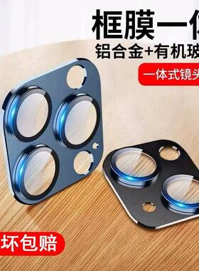苹果16ProMax新款镜头膜iPhone13后摄像头12防摔一体全包14plus金属配件15Pro保护手机相机钢化贴膜11圈适用