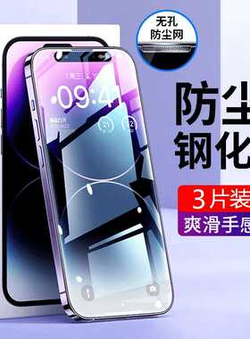 无孔防尘苹果16promax防窥膜适用iphone13/14钢化膜15手机x膜11防窥12pm全屏xs防偷窥16plus贴膜xr保护膜