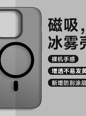【薄如隐形，不发黄】PC硬壳磁吸磨砂适用苹果14手机壳15新款iphone13promax超薄plus高级12保护套11男女防摔