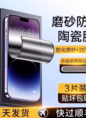 适用苹果15Pro/14陶瓷钢化膜新款iphone13Promax防窥12磨砂X/XR手机防偷窥plus复合XS全屏防尘网11软膜贴膜新