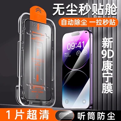 适用苹果16promax9D钢化膜秒贴
