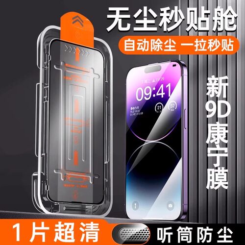适用苹果16promax9D钢化膜秒贴