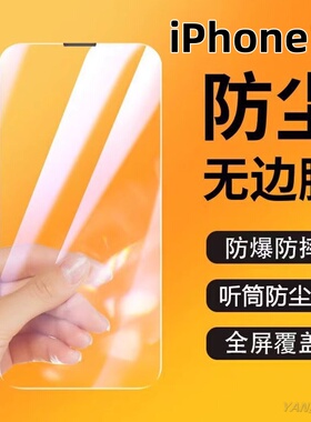 适用苹果16Promax钢化膜iPhone15/16plus新款手机膜防窥12超高清14绿光蓝光XSMAX全屏无黑边11无孔13听筒防尘