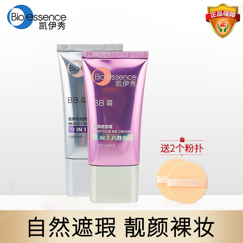 凯伊秀bb霜正品裸妆遮瑕强持久控油补水保湿滋润隔离粉底液不脱妆