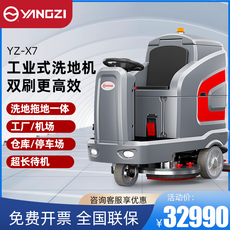 扬子大型洗地机厂家直销包邮含税