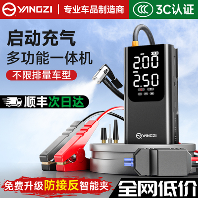 扬子应急启动电源充气一体