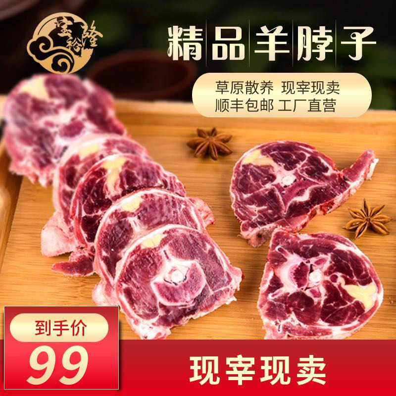 呼伦贝尔内蒙古有机羔羊羊脖子羊颈排羊脖片活肉带骨骨髓2斤包邮