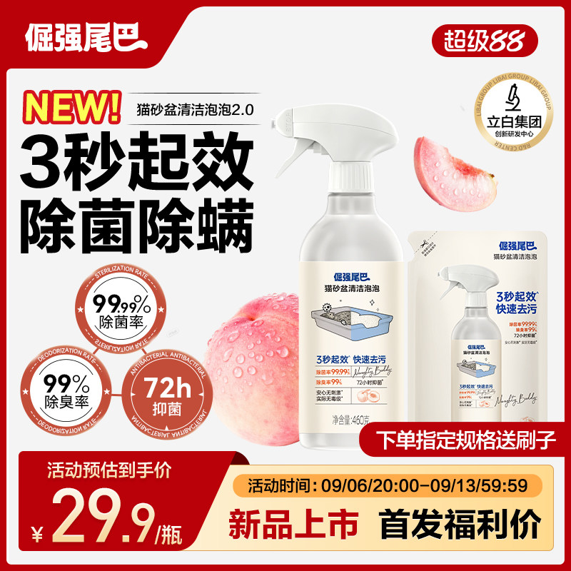 倔强尾巴除菌除螨猫砂盆清洁剂猫咪专用无毒去猫尿味3秒去污除味