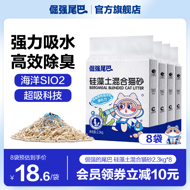 倔强的尾巴硅藻土混合猫砂无尘豆腐8包除臭膨润土宠物用品冲厕所