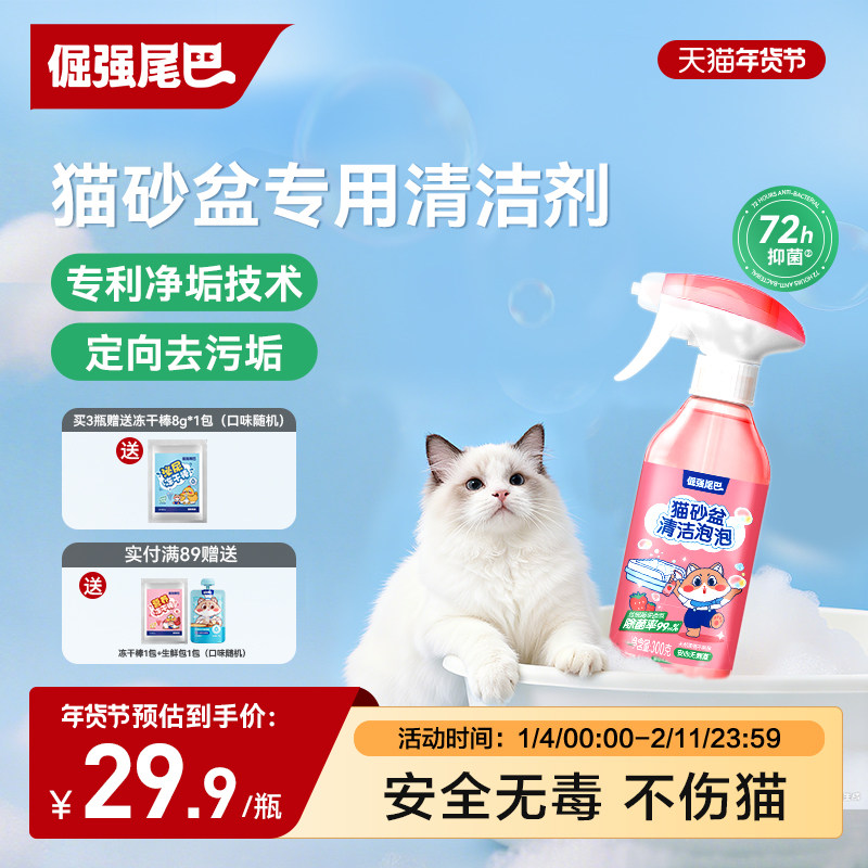 倔强尾巴猫砂盆清洁剂清洗泡泡宠物猫咪猫尿用品除菌除臭去污留香