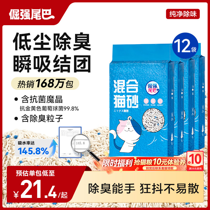 倔强尾巴混合猫砂2.8kg无尘