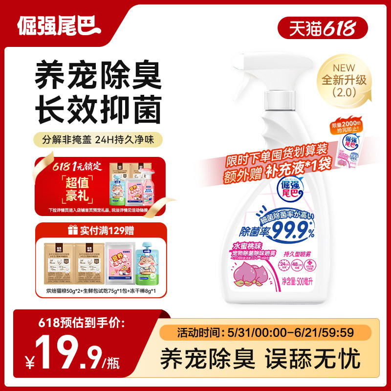 倔强尾巴宠物除臭剂喷雾猫咪狗除味剂猫砂沙发除菌抑菌分解