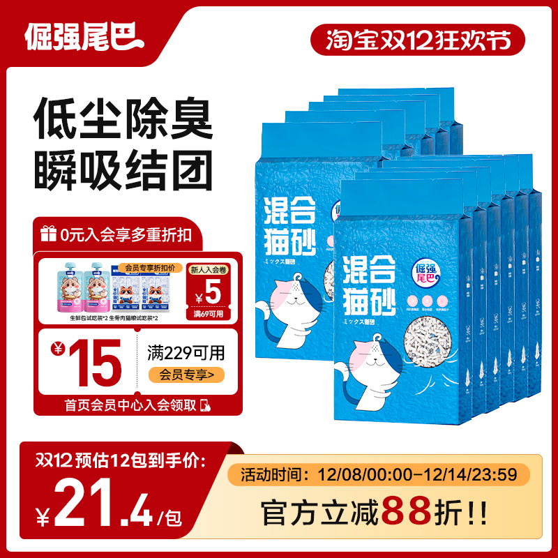倔强尾巴混合猫砂22.4kg猫沙包邮