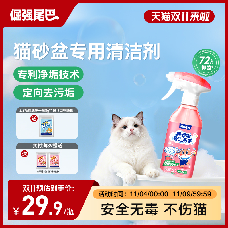 倔强尾巴猫砂盆清清洗剂