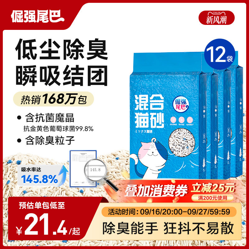 混合猫砂除臭结团强抗菌易洁团