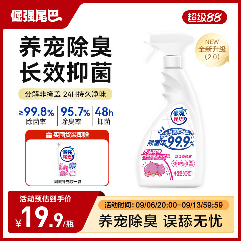 倔强尾巴宠物除臭剂喷雾猫咪狗除味剂猫砂沙发除菌抑菌分解