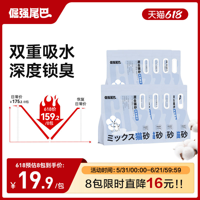 倔强的尾巴棉花混合除臭猫砂豆腐砂膨润土无尘除臭混合砂实惠装