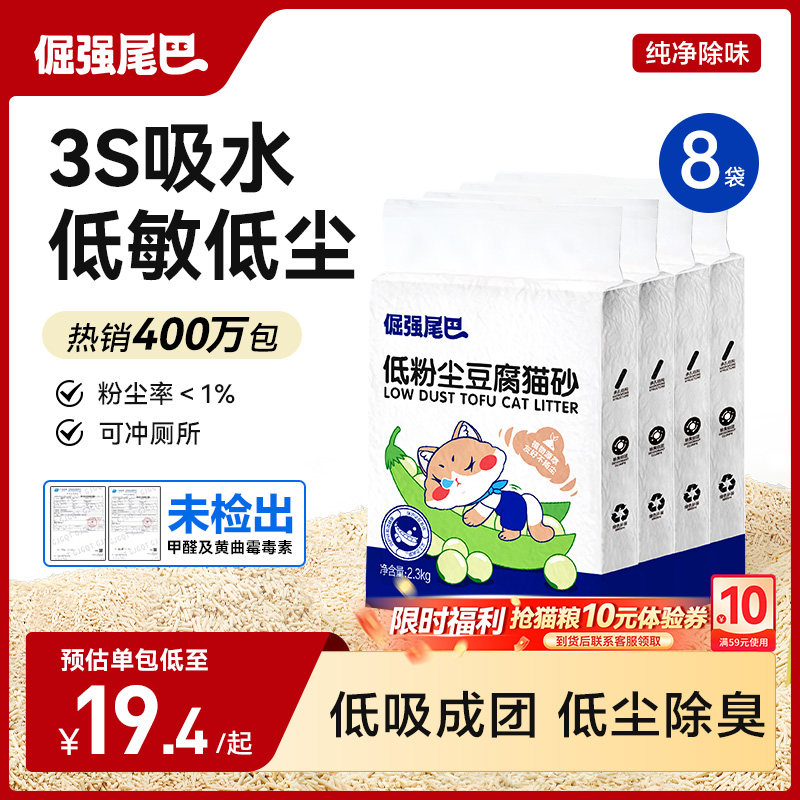 倔强的尾巴原味豆腐猫砂低粉尘除臭结团可冲厕所猫咪0甲醛