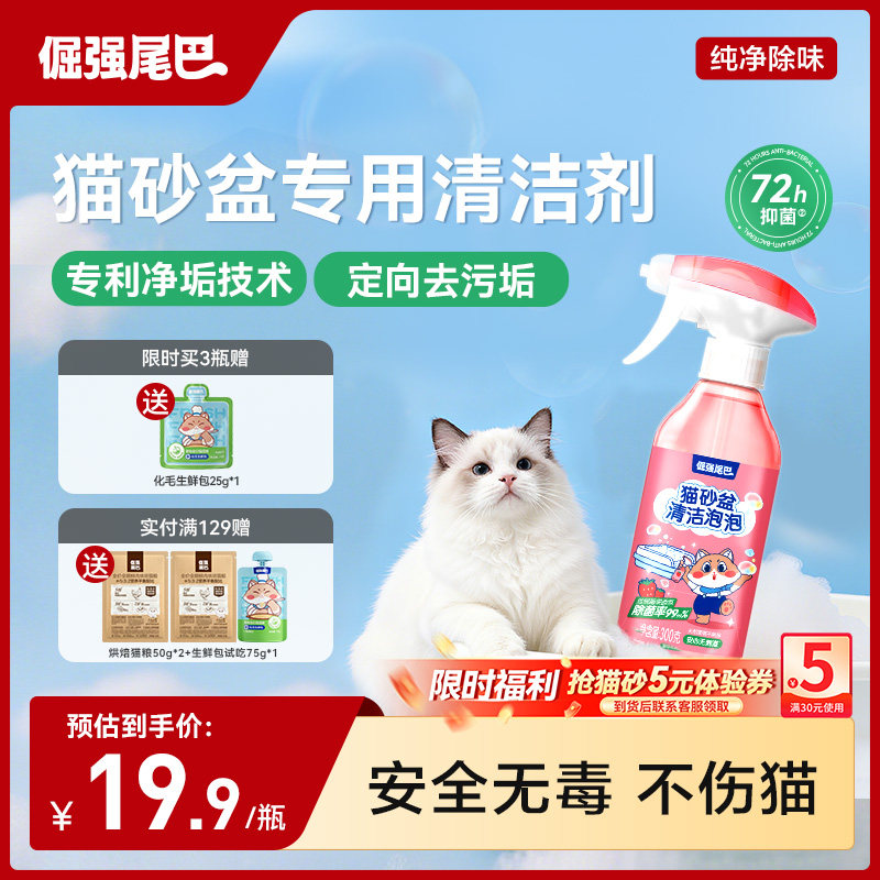 倔强尾巴猫砂盆清洁剂清洗泡泡宠物猫咪猫尿用品除菌除臭去污留香