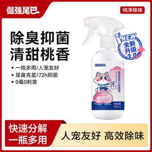倔强尾巴猫咪宠物除臭剂抑菌狗狗猫砂猫尿除味剂非生物酶分解喷雾