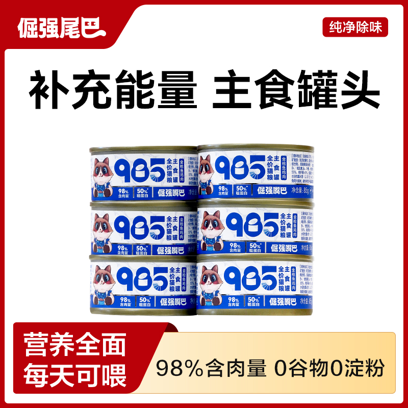 倔强嘴巴猫罐头主食罐
