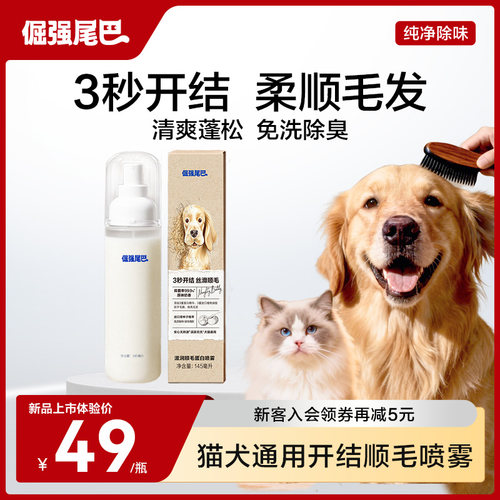 倔强尾巴顺毛开结喷雾除菌灭螨