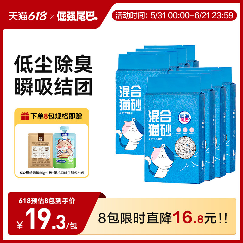 倔强尾巴混合猫砂豆腐沙膨润土除臭结团猫咪无尘20斤实惠装