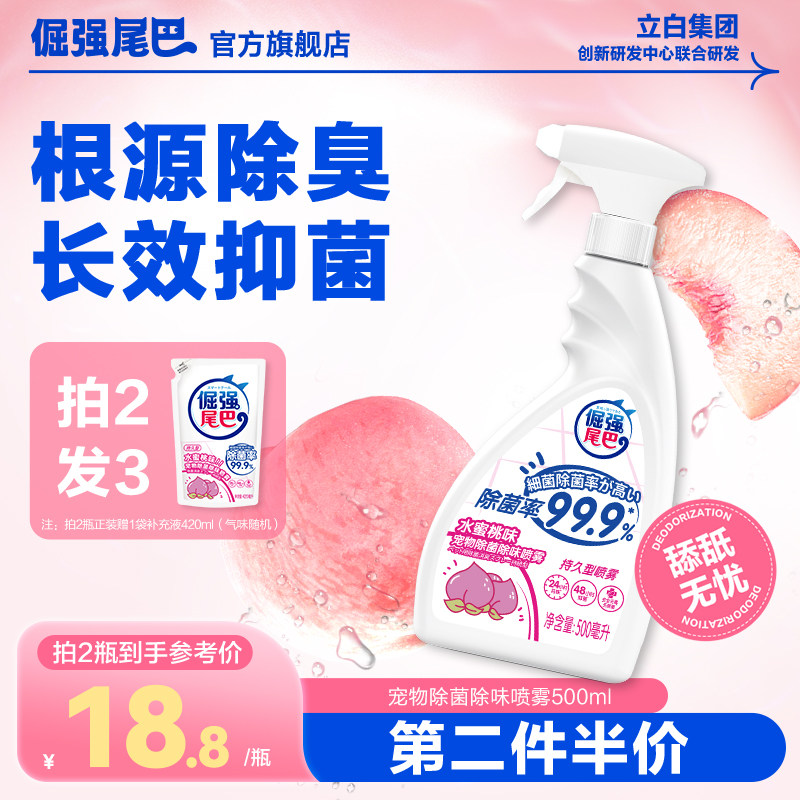 倔强尾巴除臭喷雾剂室内抑菌去猫尿狗尿猫砂除味非消毒液用品立白