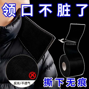 羽绒服防脏内贴神衣领口脖子器袖口帽沿内衬衫外套护领一次性防污