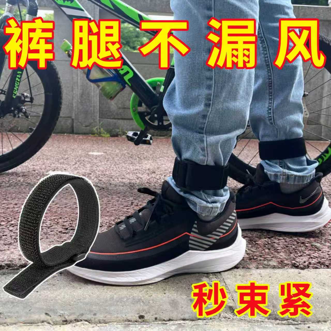 骑行裤腿收口神器绑腿束裤带自行车固定收紧器运动手腕脚踝绑带
