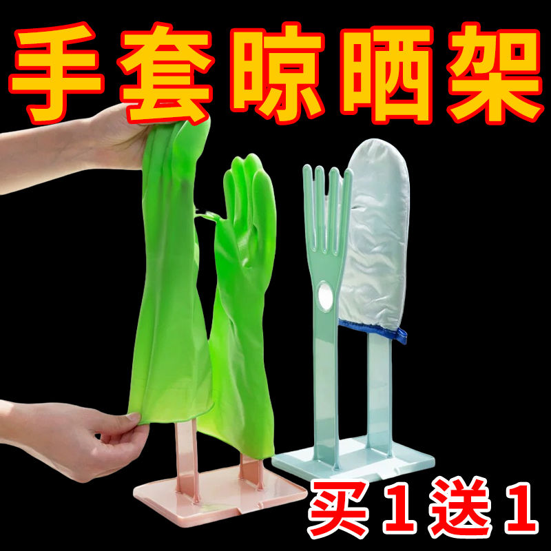 多功能厨房橡胶保暖手套沥水晾晒架抹布收纳置物架防烫手套小架子