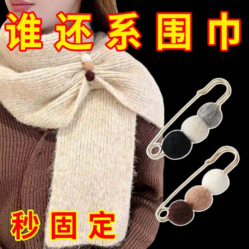 毛球别针秋冬开衫毛衣胸针固定衣服防走光扣围巾扣披肩配饰收腰扣,居家布艺,防走光扣,淘宝优惠券,粉丝福利购,淘宝优惠卷
