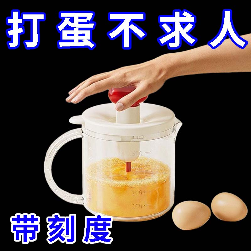 新款半自动搅蛋杯家用按压打蛋器鸡蛋大容量多功能奶油手动搅拌器