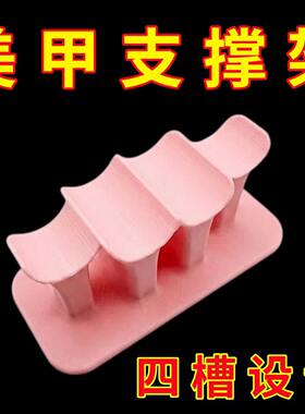 美甲防手抖手指托架放手器支架