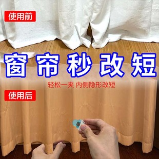 窗帘收短神器彩色D型夹底部长改短缩短修改固定夹免剪免缝可拆卸