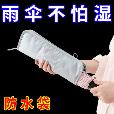 雨伞收纳包套袋功夫扇收纳吸水折叠三折雨伞套手包式小清新圆筒