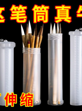书法毛笔笔筒伸缩塑料水彩画笔铅笔便携收纳盒子水粉美术笔桶用品