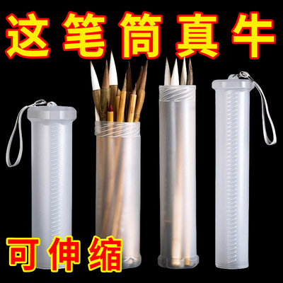 书法毛笔笔筒伸缩塑料水彩画笔铅笔便携收纳盒子水粉美术笔桶用品