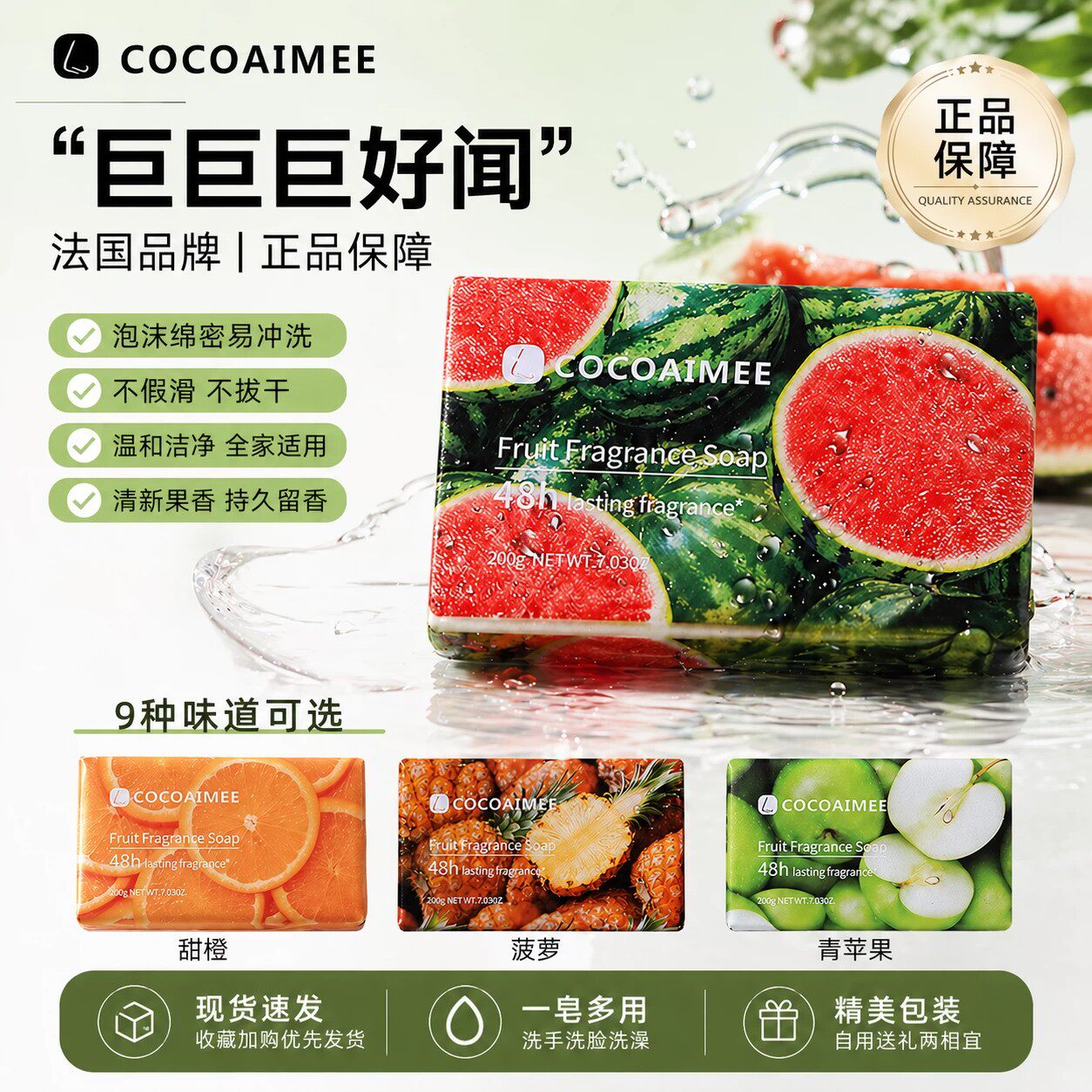 可可艾米水果味香皂葡萄水蜜桃芭乐西瓜甜橙味肥皂洗澡洗脸香氛皂