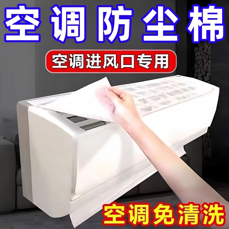 新空气净化过滤棉过滤网进气口空调防尘棉进风口通用空调挂机家用