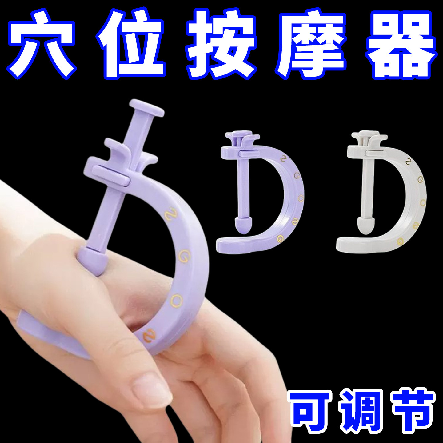 穴位按摩家用穴位按摩器冬季手部图片