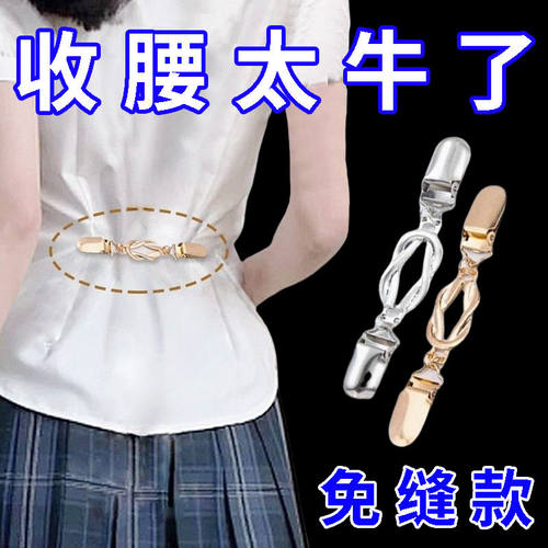 衬衫收腰神器腰围大改小神器收腰