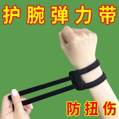透气损伤护腕扭伤手腕保护关节运动羽毛球专用健身腕带女款网球