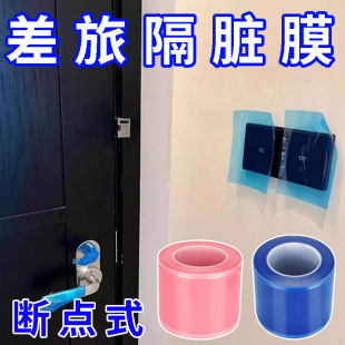 一次性用品便携酒店隔脏防水开关水龙头马桶隔离膜 旅行洗漱套装